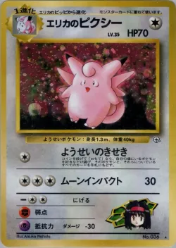 Erika's Clefable 「LEADERS_STADIUM No. 065」「JP」